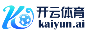 开云（中国）kaiyun·官方网站-网页版登录入口